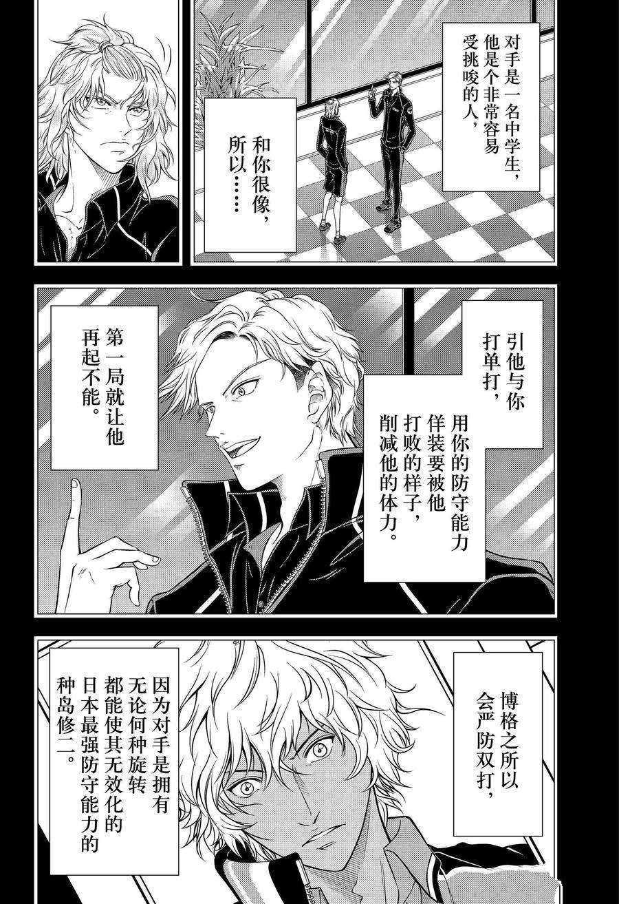 新网球王子第三季漫画,第325话试看版5图