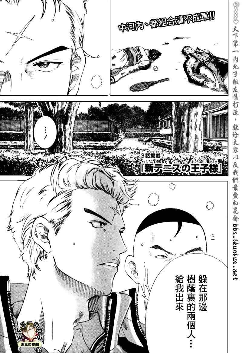 新网球王子游戏漫画,第52话1图