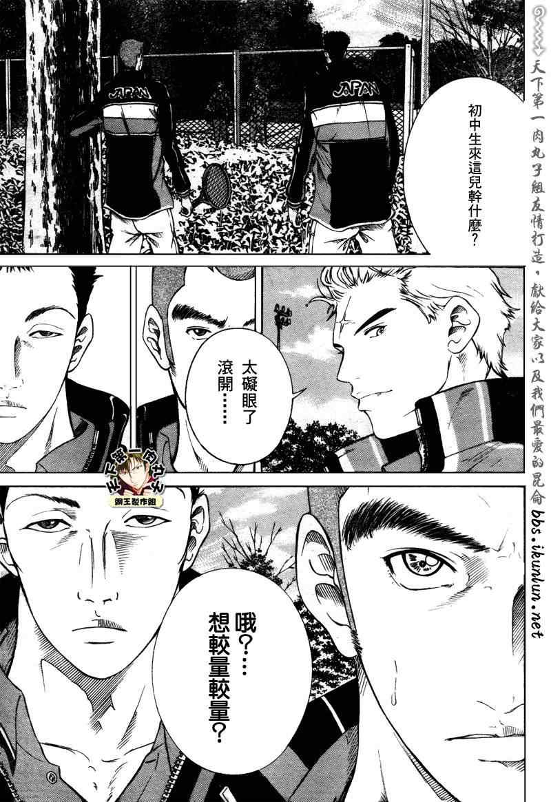新网球王子游戏漫画,第52话3图
