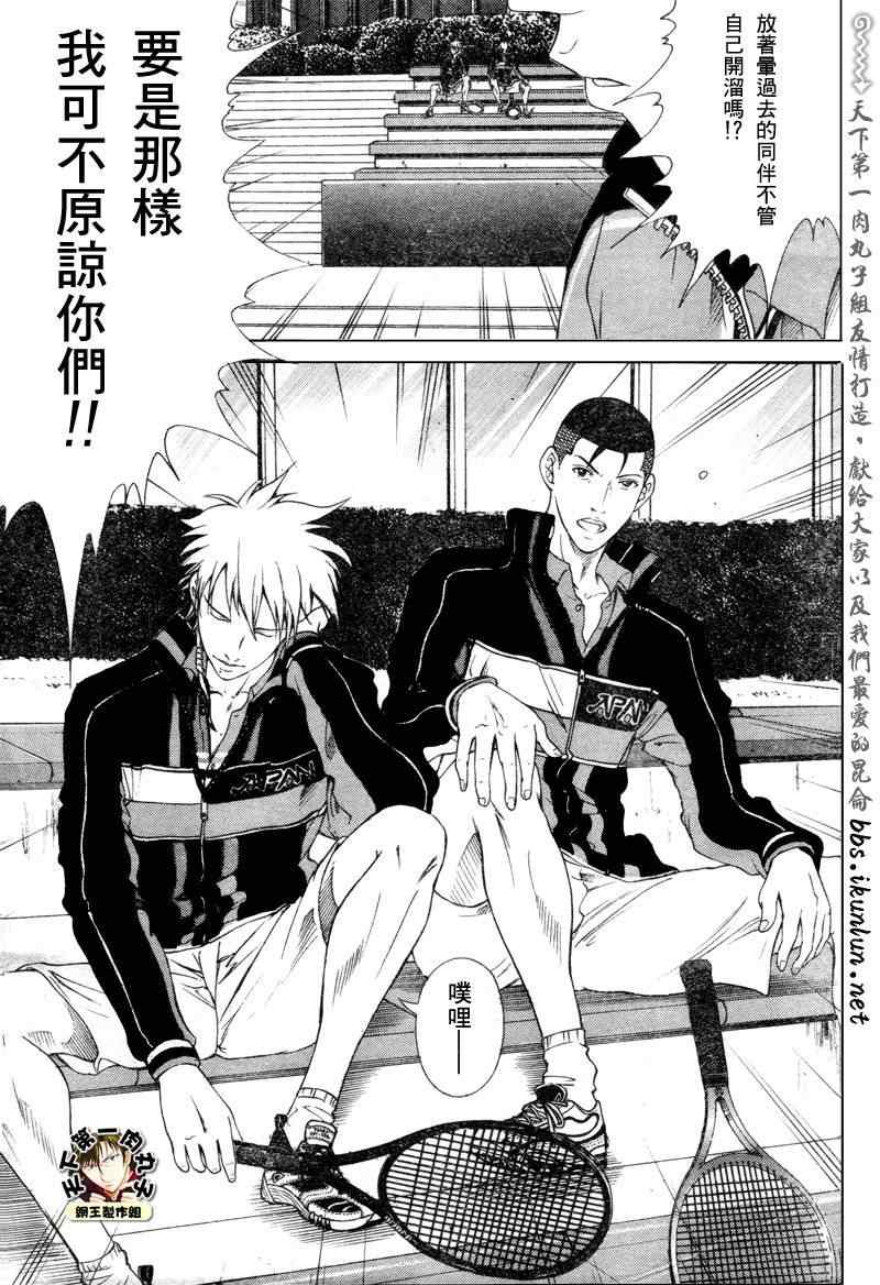 新网球王子游戏漫画,第52话5图