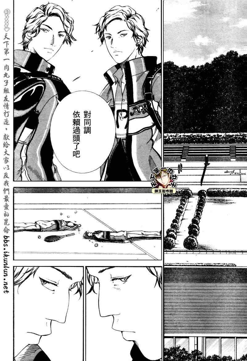 新网球王子游戏漫画,第52话4图