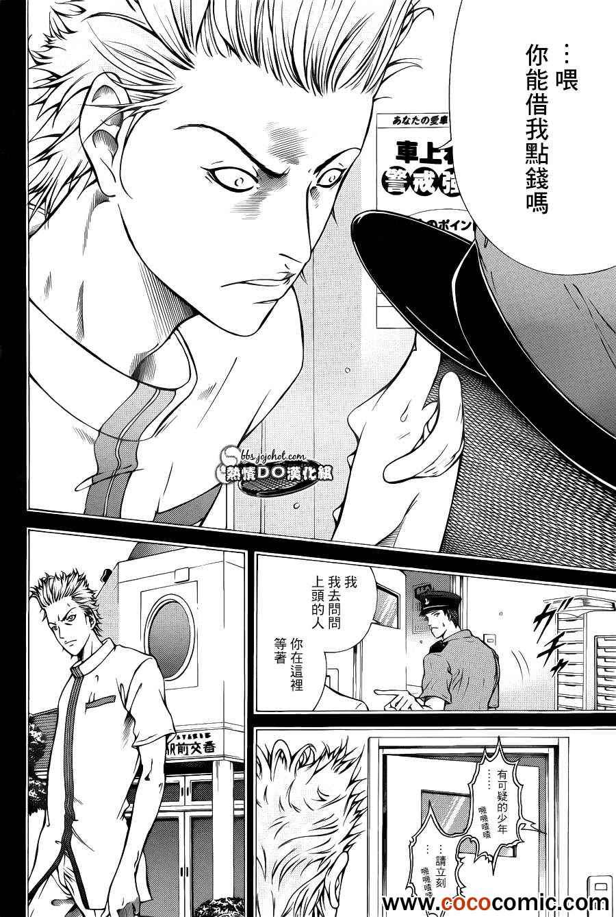 新网球王子u17世界杯篇免费观看漫画,第101话3图