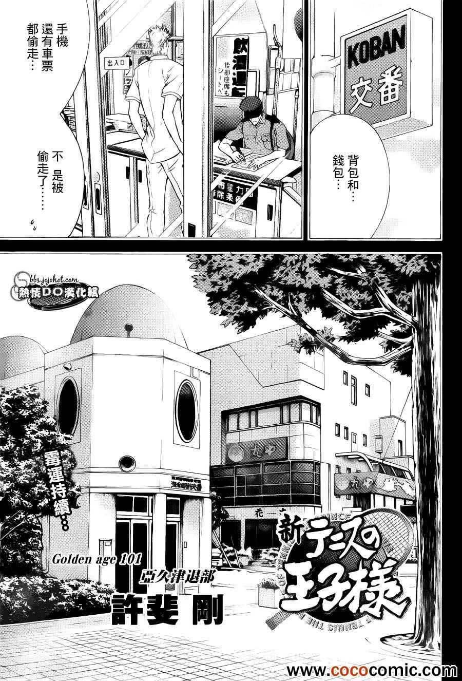 新网球王子u17世界杯篇免费观看漫画,第101话2图