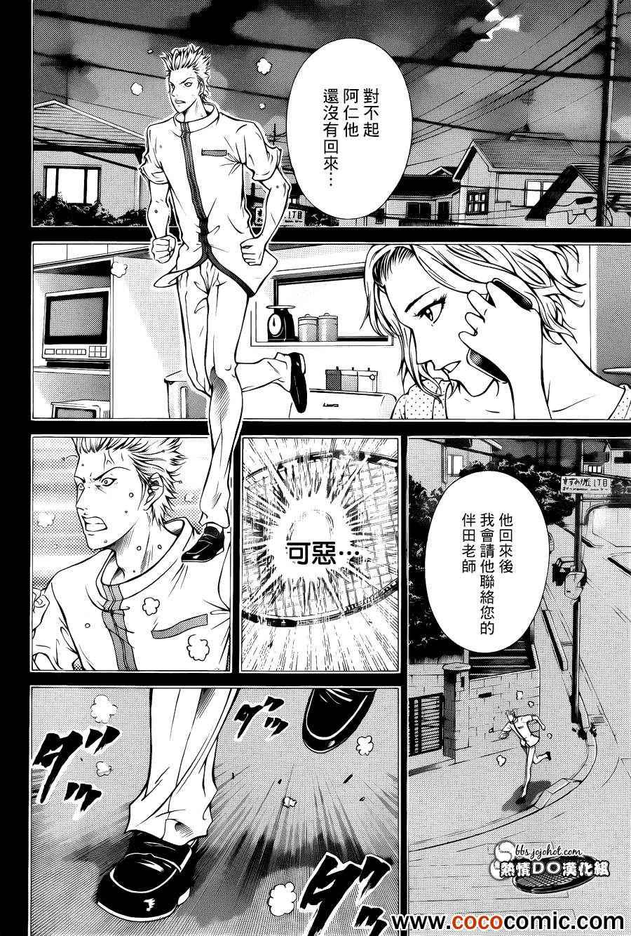 新网球王子u17世界杯篇免费观看漫画,第101话5图