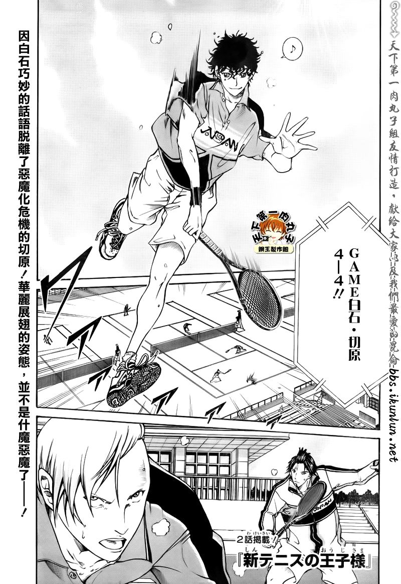 新网球王子352漫画,第34话1图
