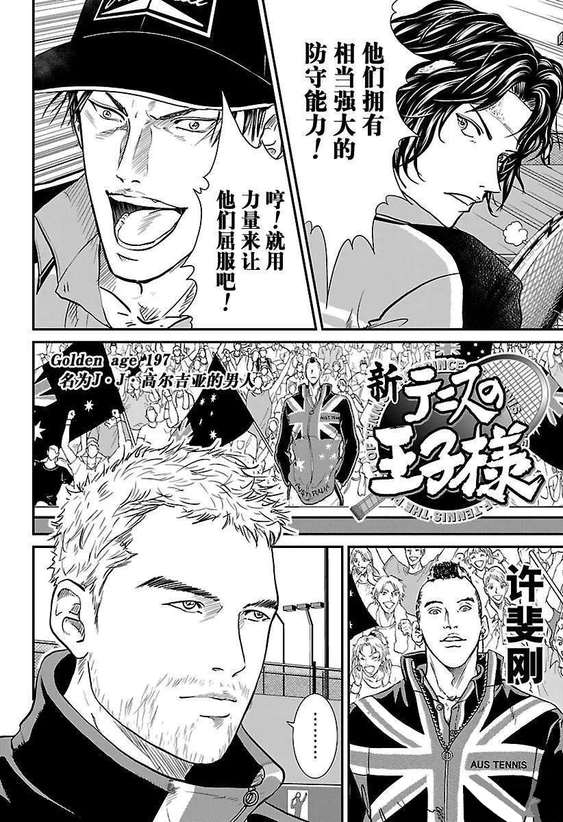 新网球王子实力排名官方漫画,第197话试看版2图