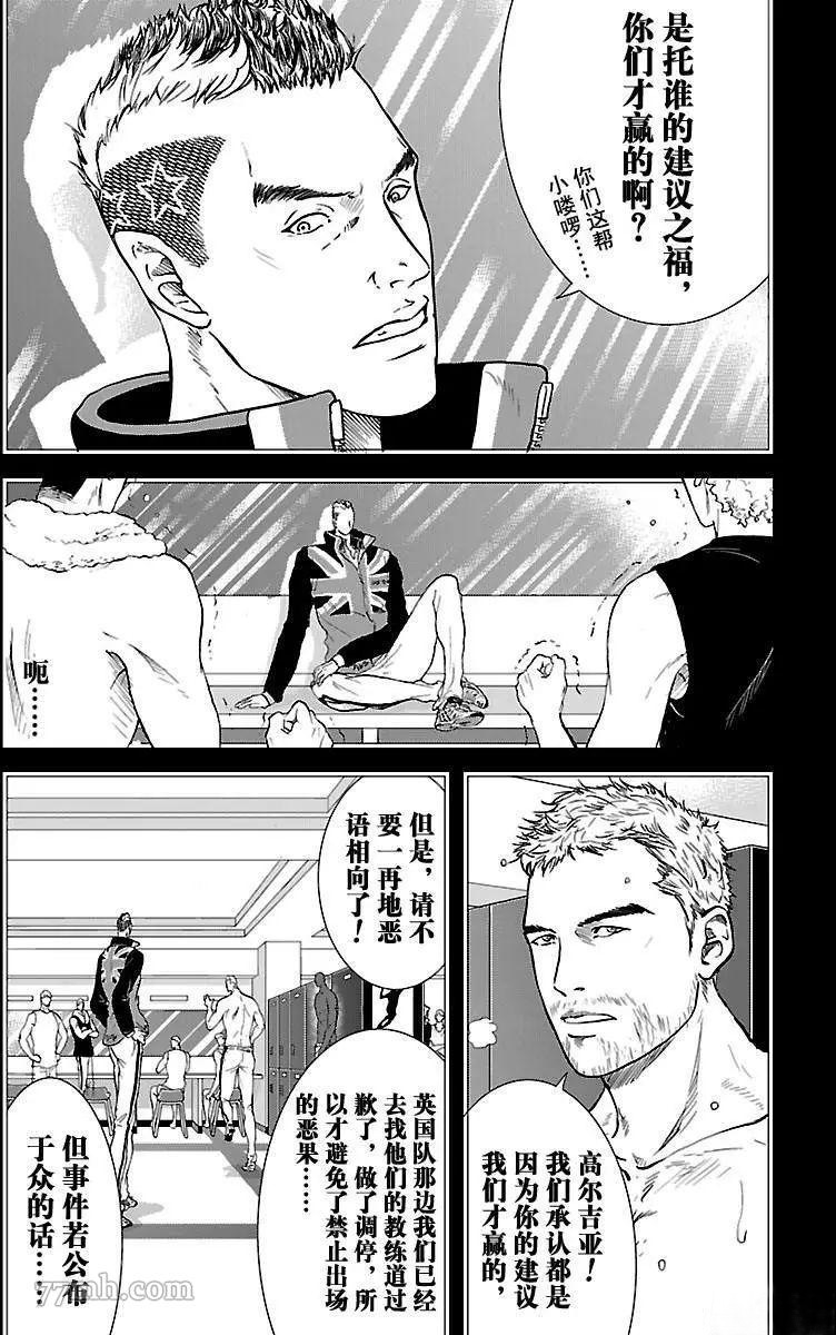 新网球王子实力排名官方漫画,第197话试看版4图