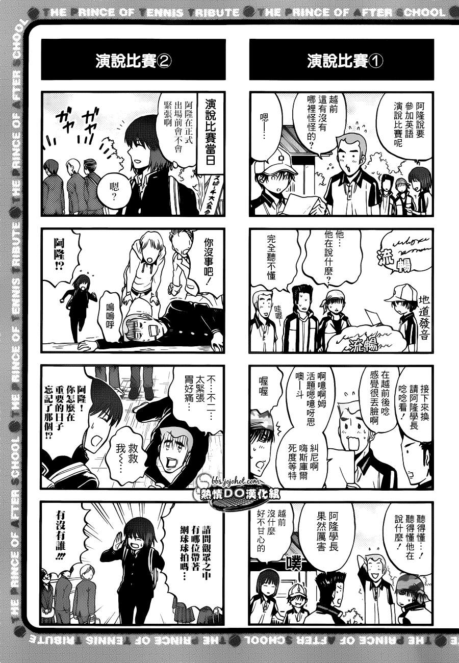 新网球王子349漫画,四格492图