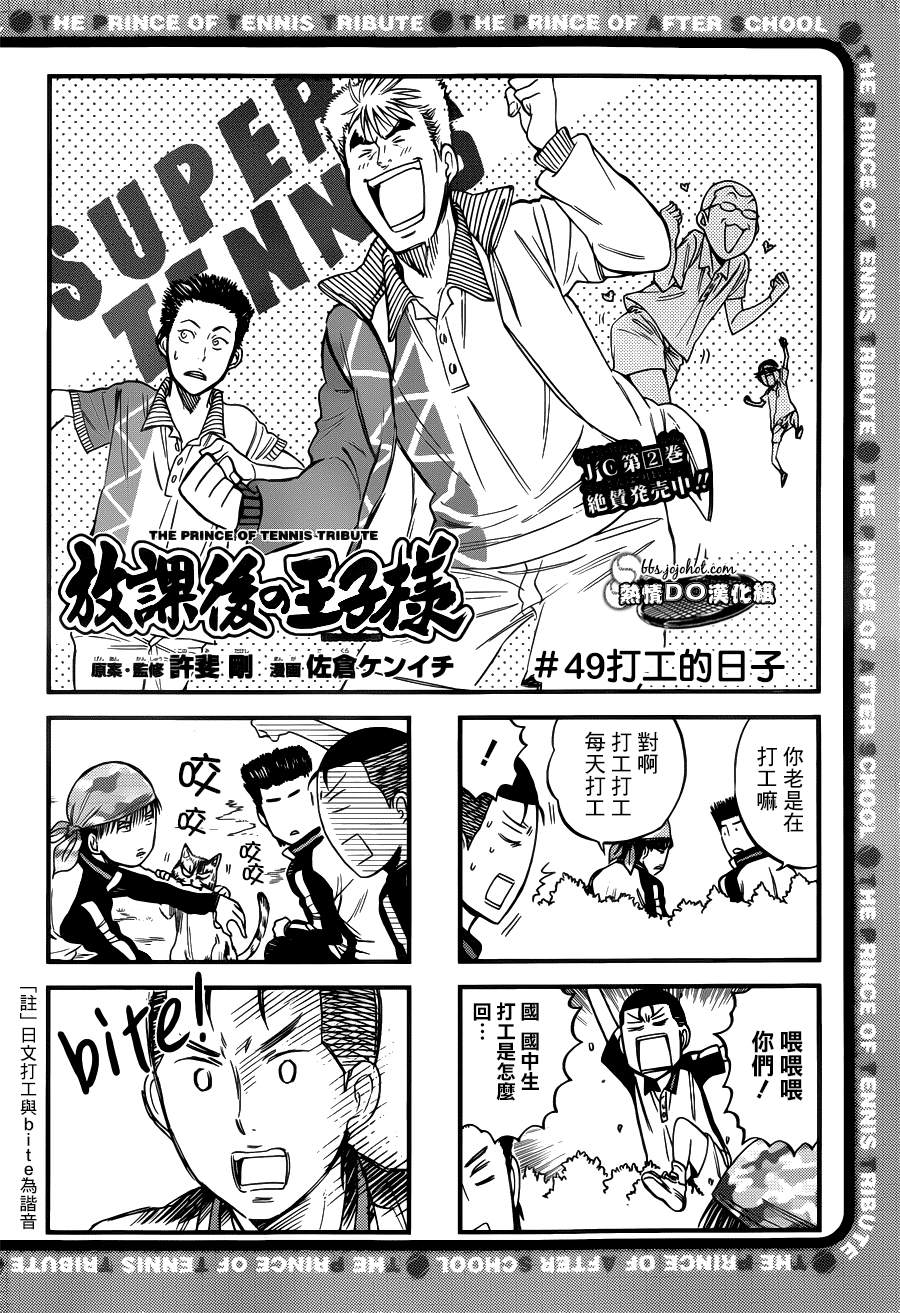 新网球王子349漫画,四格491图