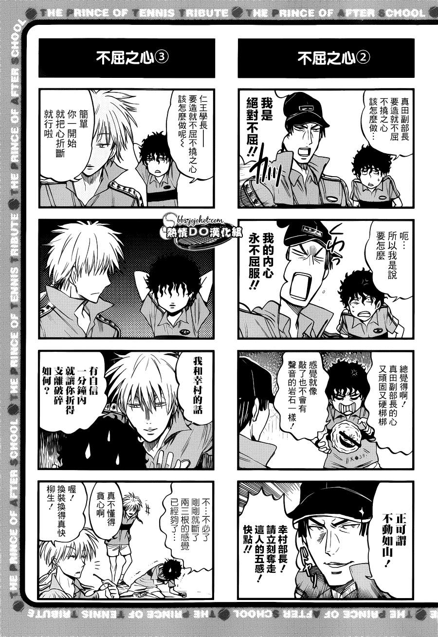 新网球王子349漫画,四格494图