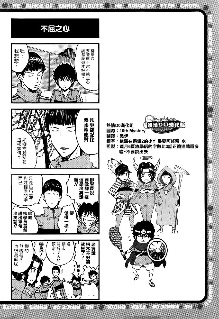 新网球王子349漫画,四格493图
