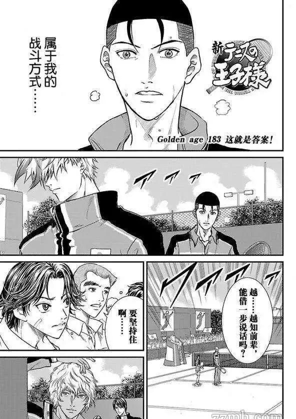新网球王子漫画解说漫画,第183话试看版1图
