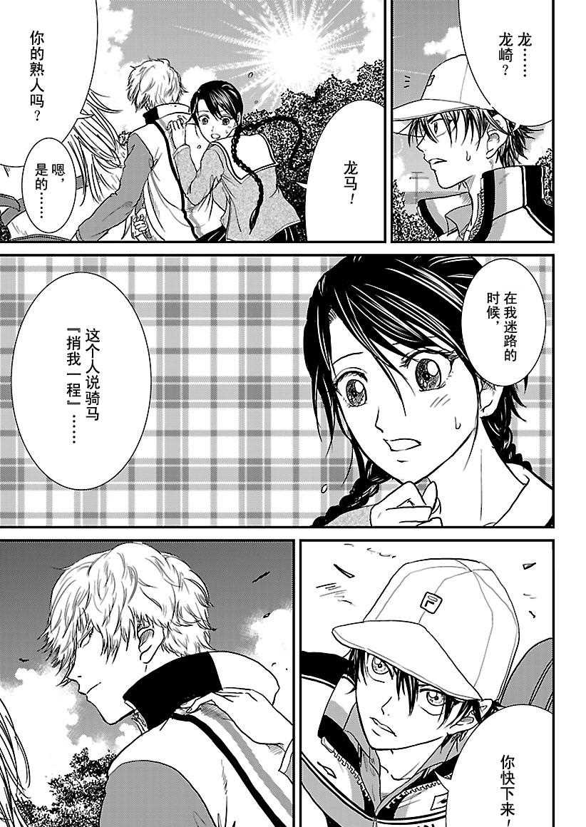 新网球王子动漫在线免费漫画,第231话试看版3图