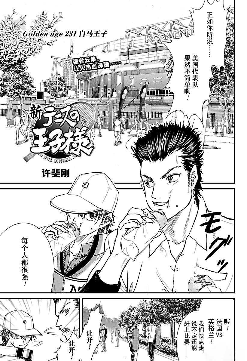 新网球王子动漫在线免费漫画,第231话试看版1图
