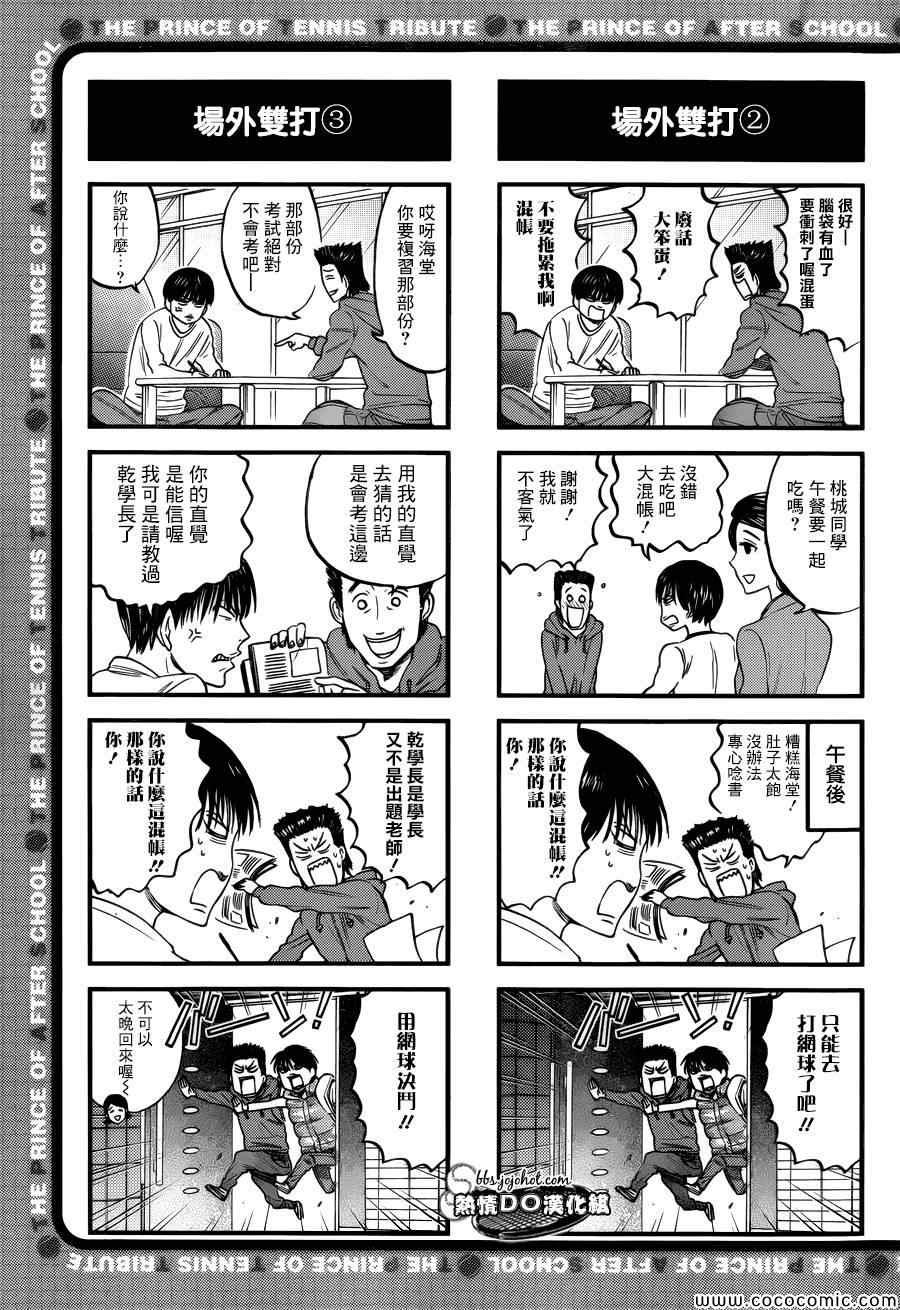 新网球王子漫画免费观看漫画,四格572图