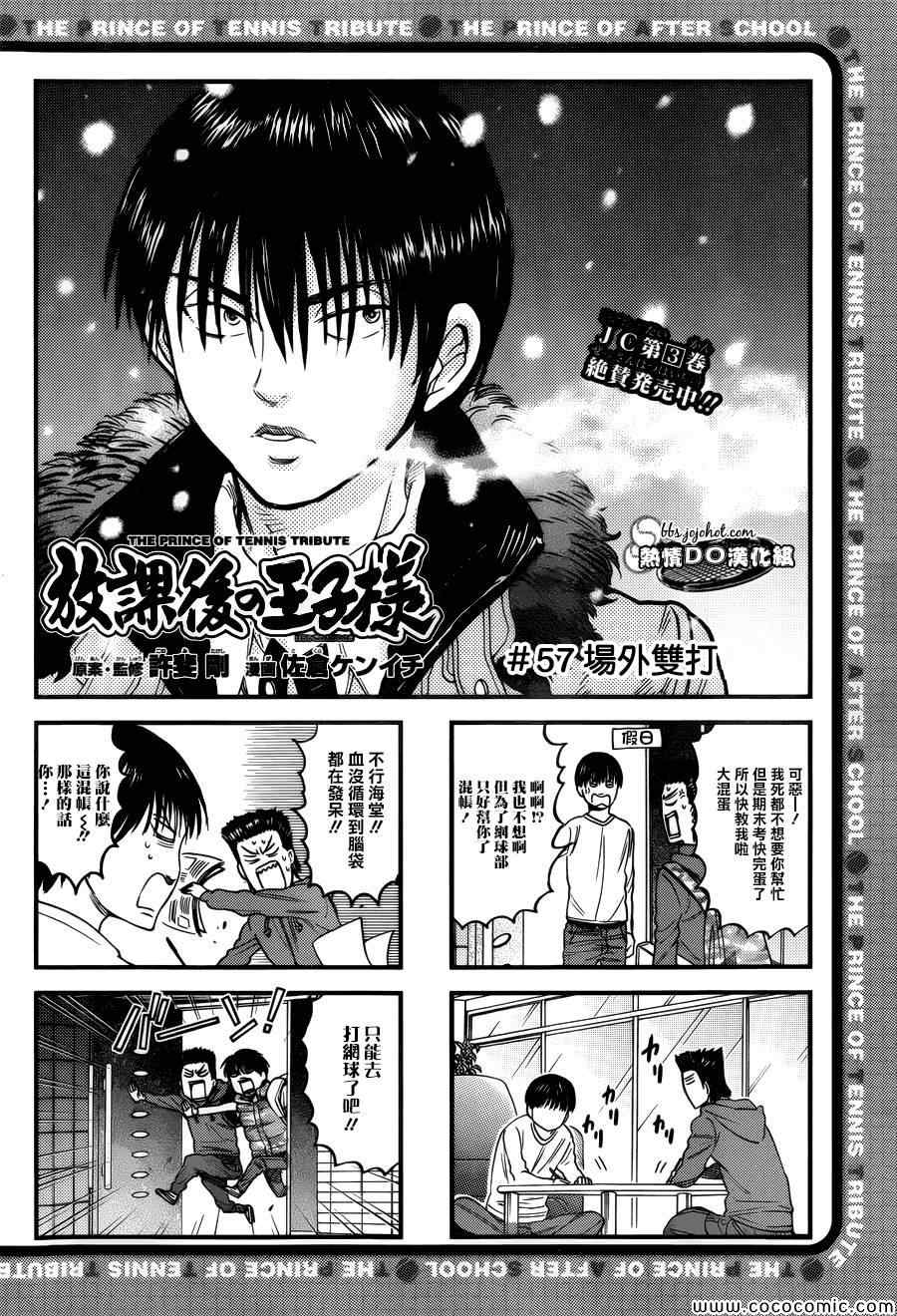 新网球王子漫画免费观看漫画,四格571图