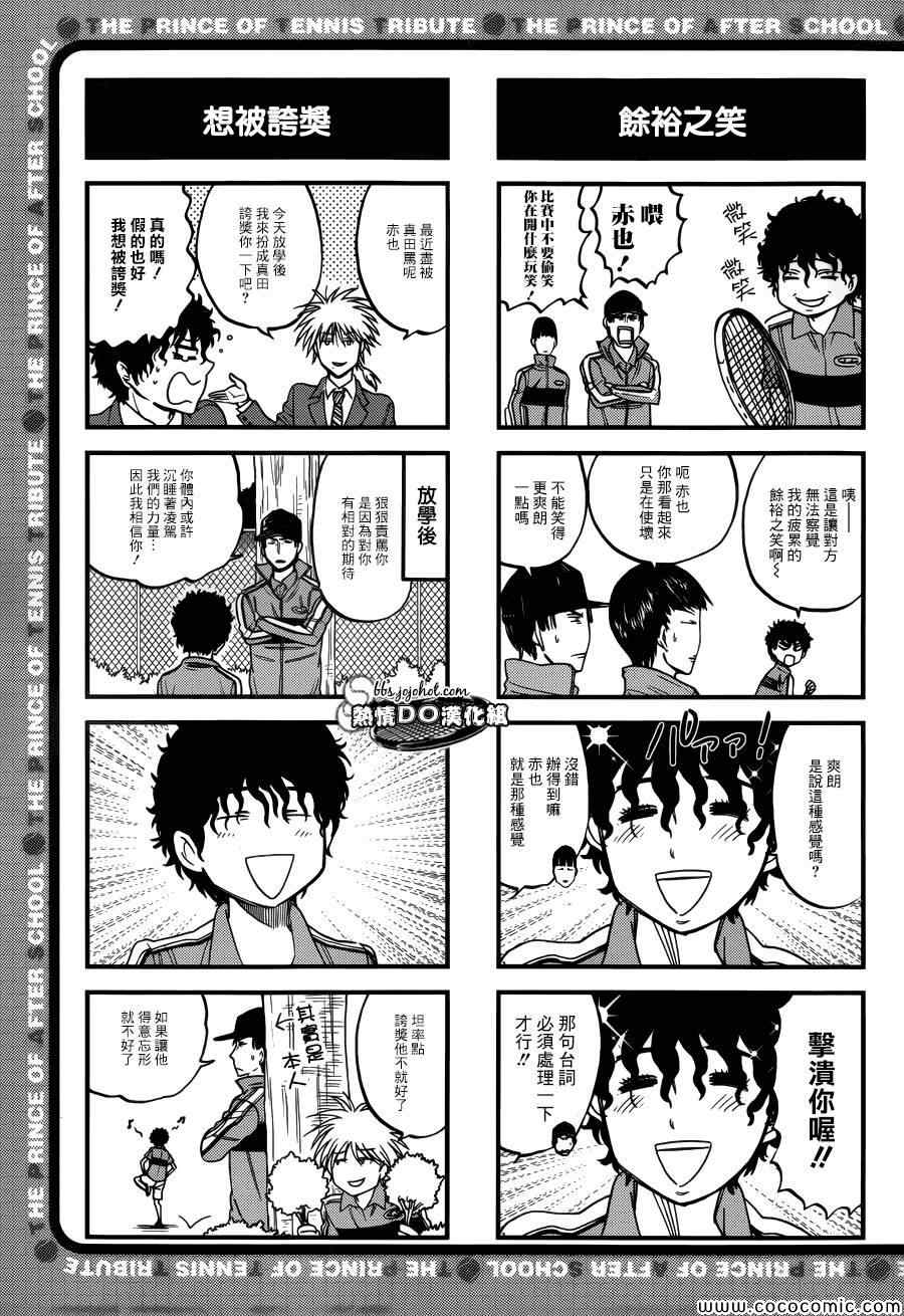 新网球王子漫画免费观看漫画,四格574图