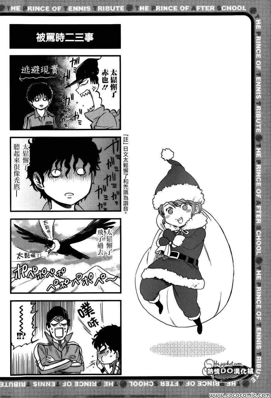 新网球王子漫画免费观看漫画,四格573图