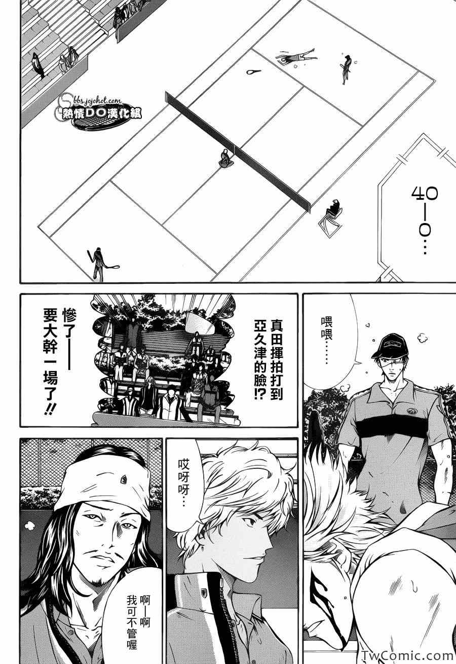 新网球王子第二季u17世界杯篇免费漫画,第106话3图