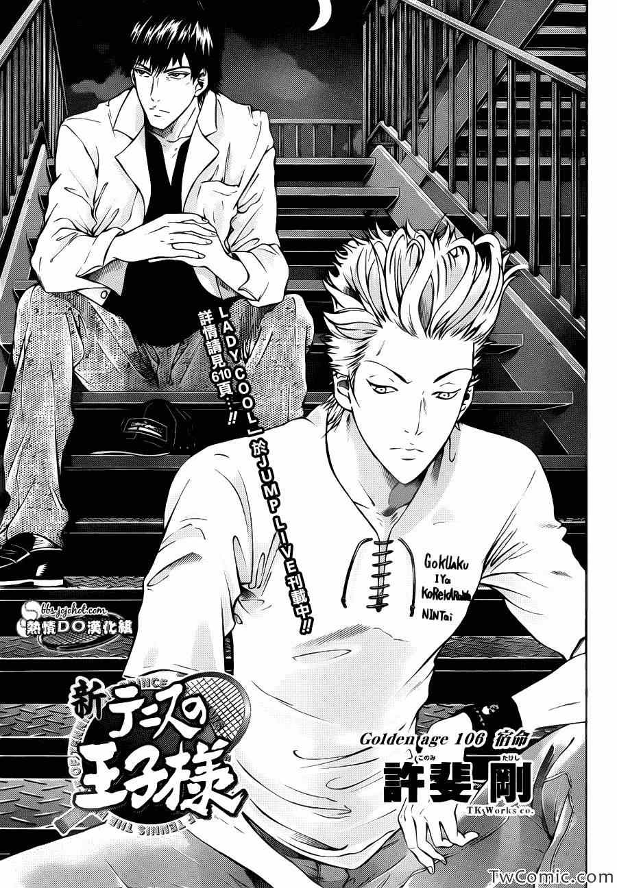 新网球王子第二季u17世界杯篇免费漫画,第106话2图