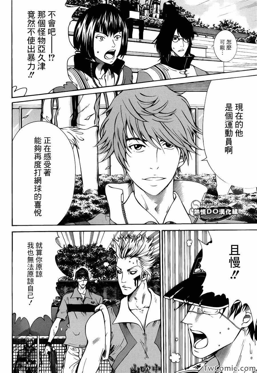 新网球王子第二季u17世界杯篇免费漫画,第106话5图