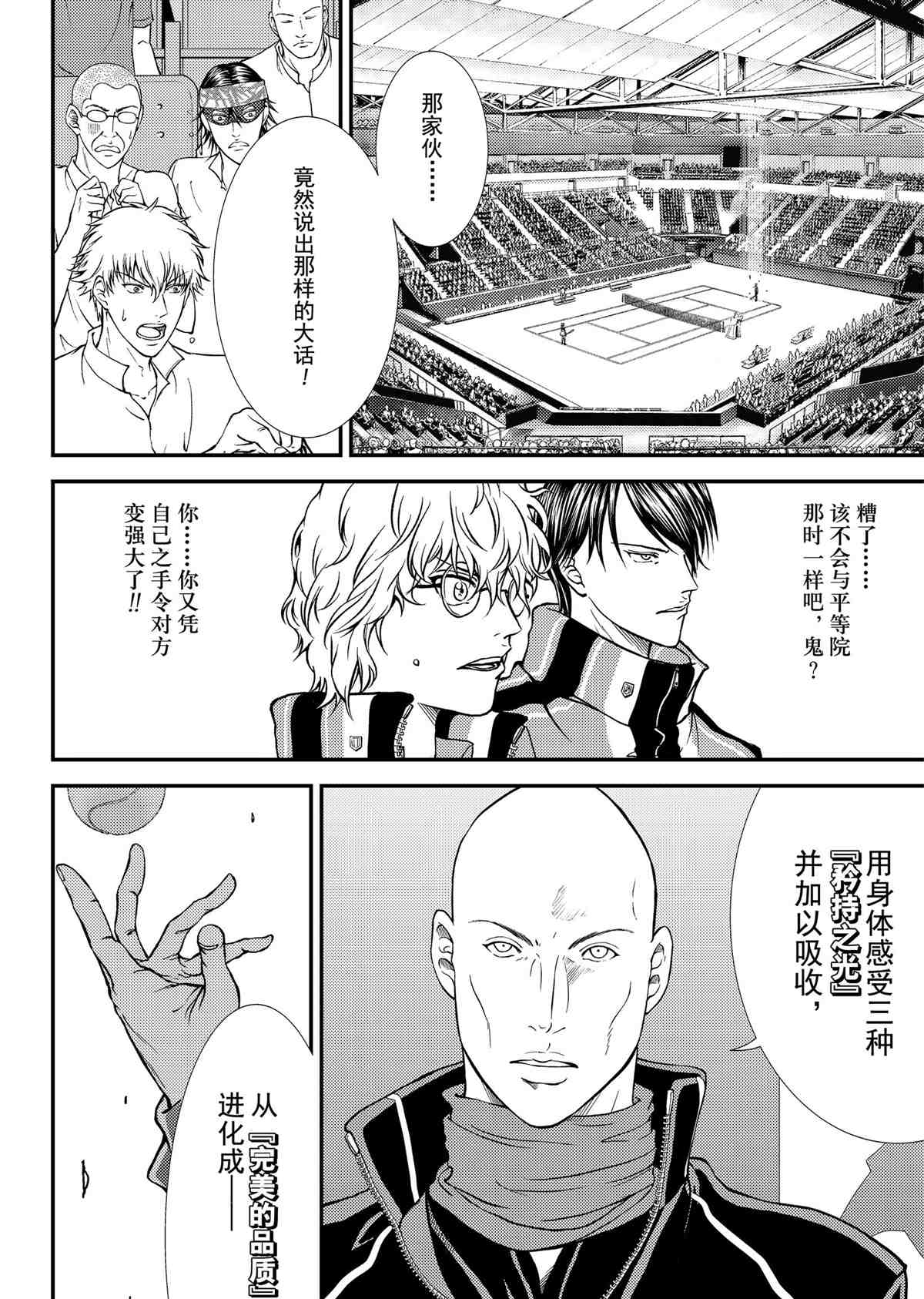 新网球王子动画片漫画,第282话试看版2图