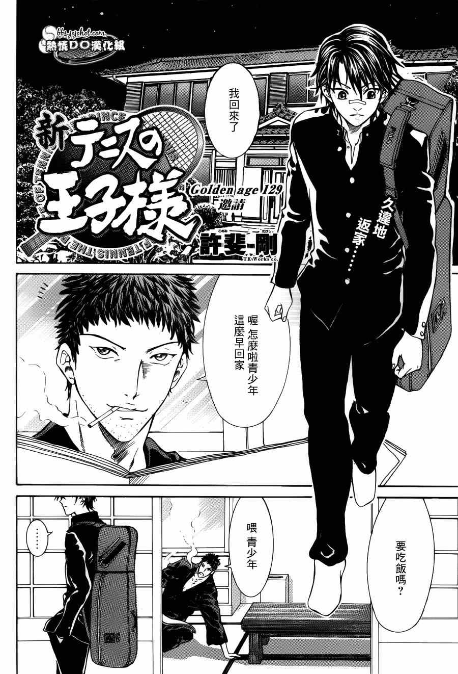 新网球王子游戏漫画,第129话1图