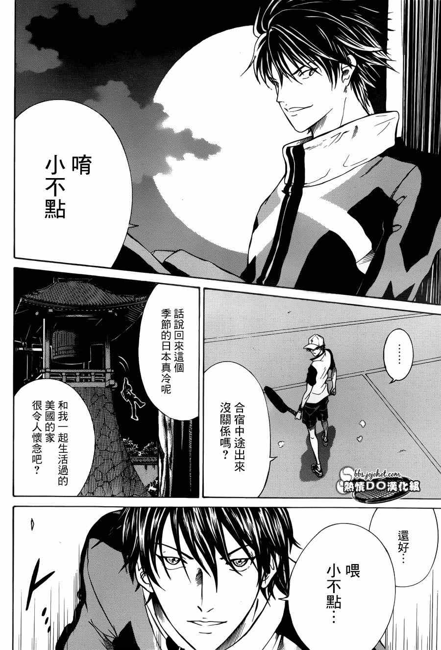 新网球王子游戏漫画,第129话5图
