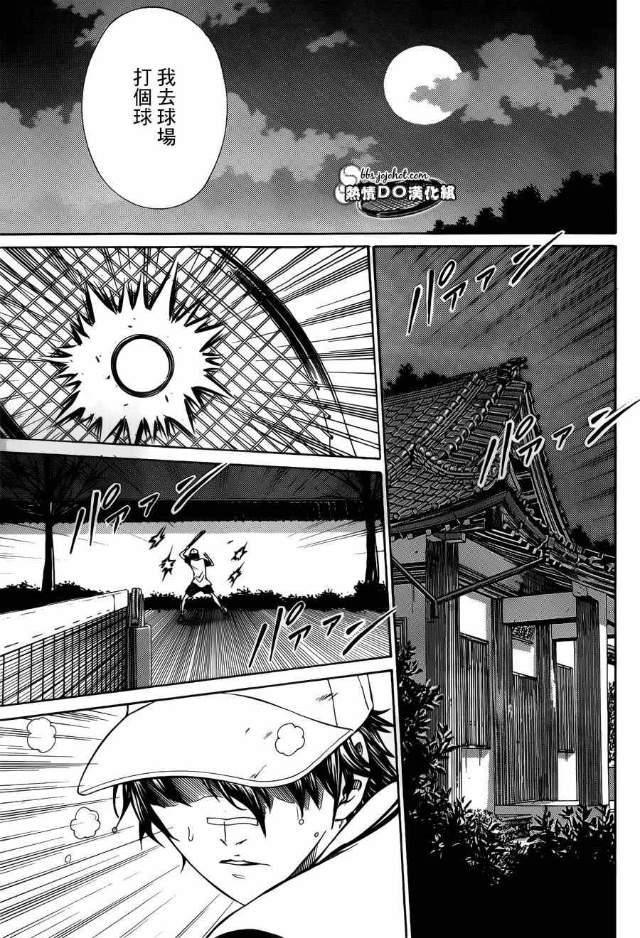 新网球王子游戏漫画,第129话2图