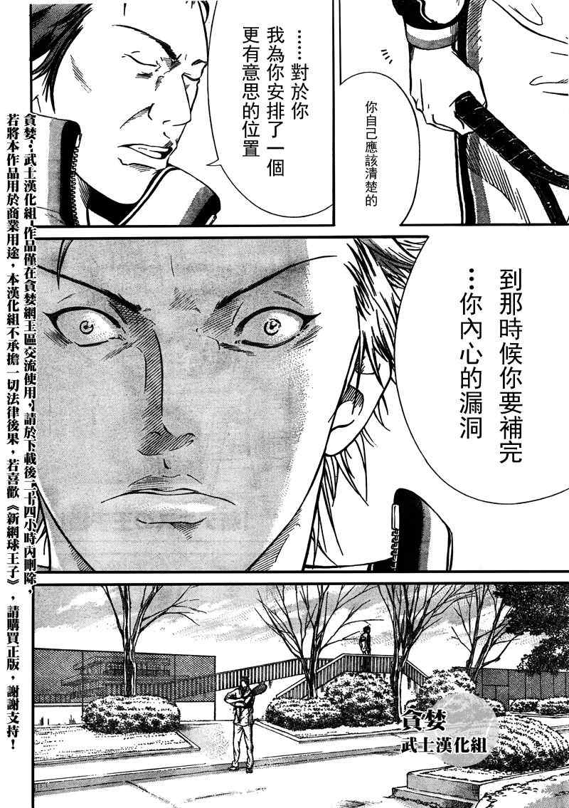 新网球王子u17世界杯篇第二季漫画,第29话2图