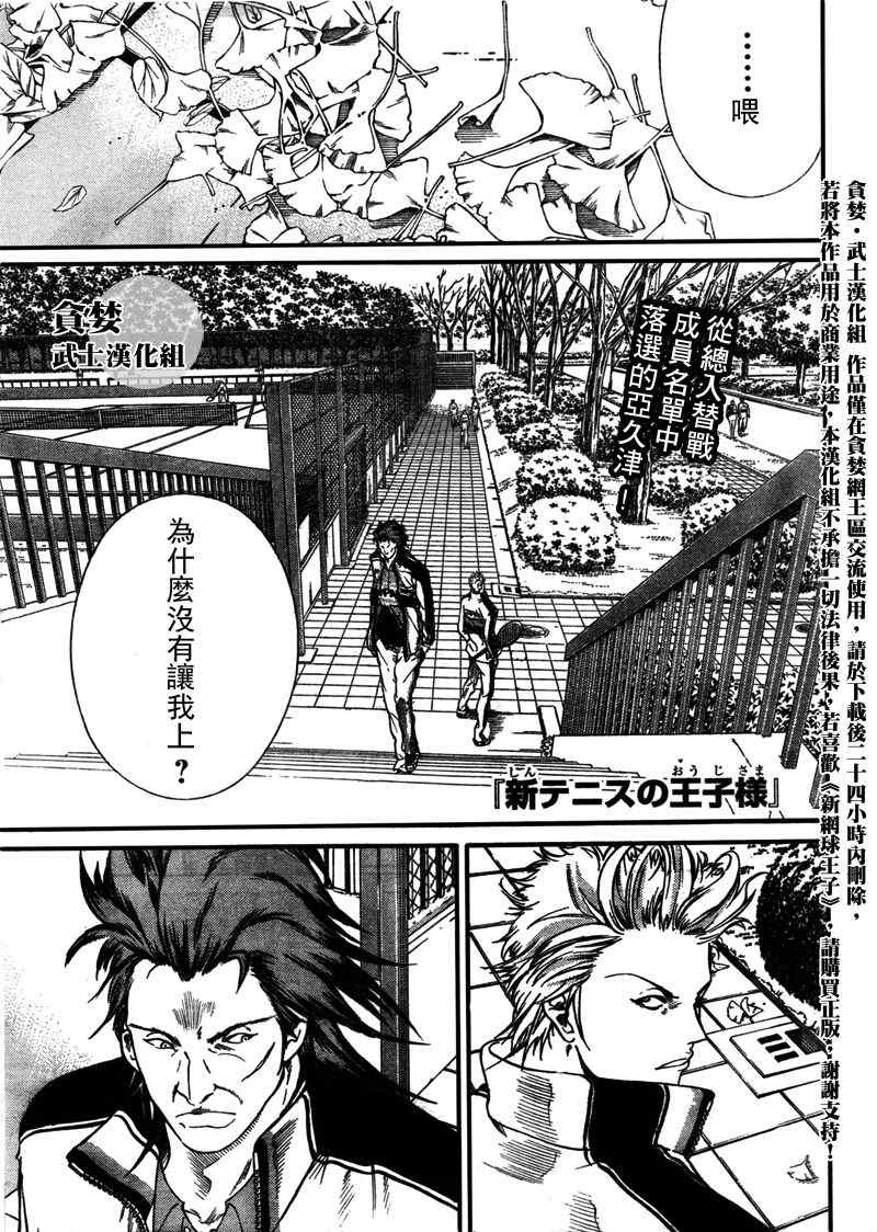 新网球王子u17世界杯篇第二季漫画,第29话1图