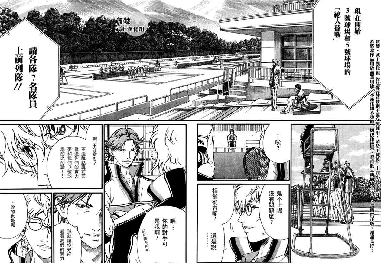 新网球王子u17世界杯篇第二季漫画,第29话4图