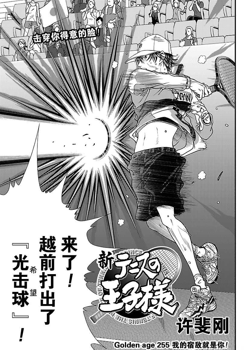 新网球王子u17世界杯免费观看普通话漫画,第255话试看版3图