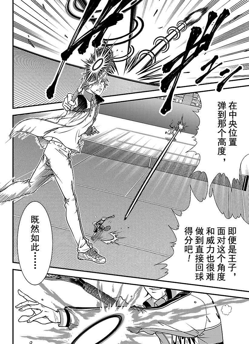 新网球王子u17世界杯免费观看普通话漫画,第255话试看版2图