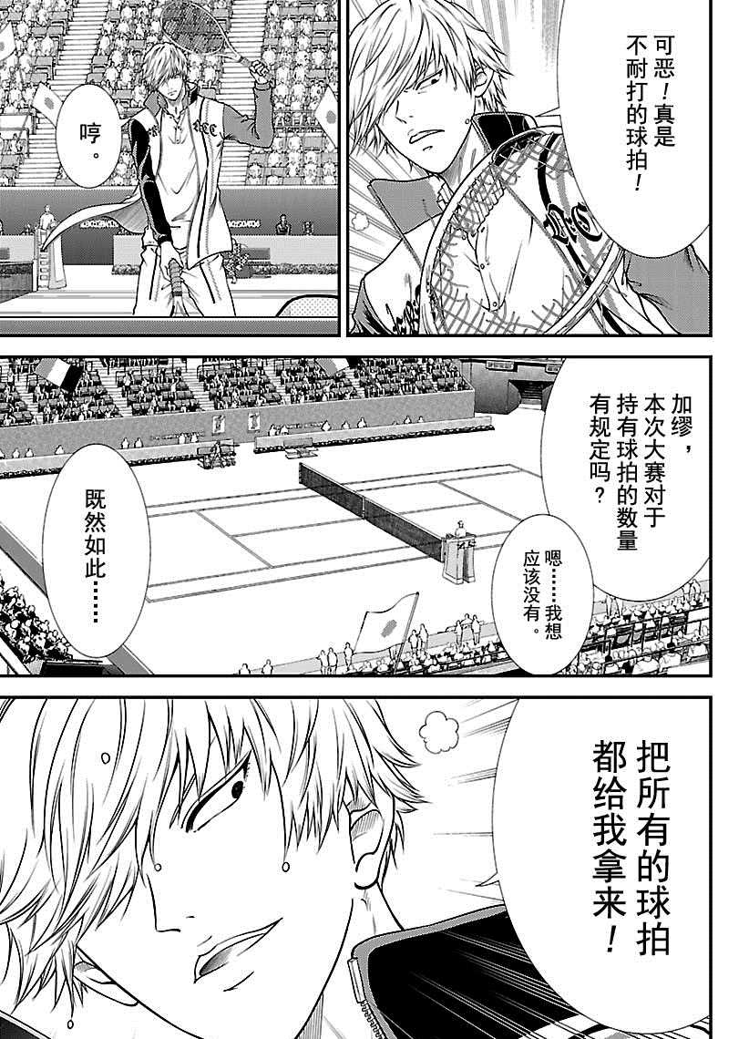 新网球王子u17世界杯免费观看普通话漫画,第255话试看版5图
