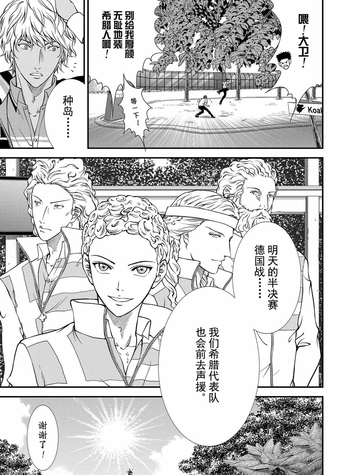 新网球王子游戏漫画,第271话试看版3图
