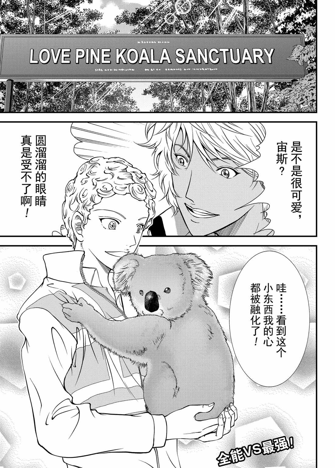 新网球王子游戏漫画,第271话试看版1图