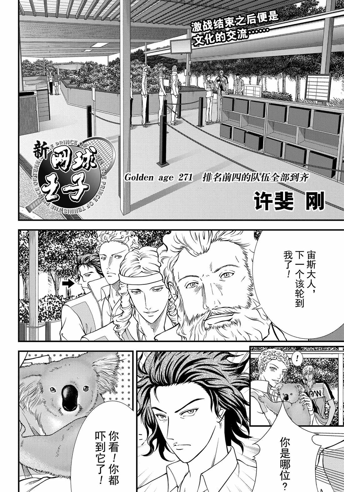 新网球王子游戏漫画,第271话试看版2图