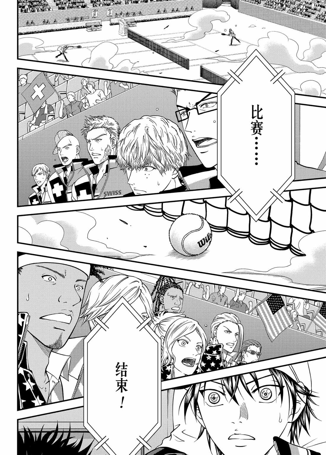 新网球王子游戏漫画,第271话试看版4图