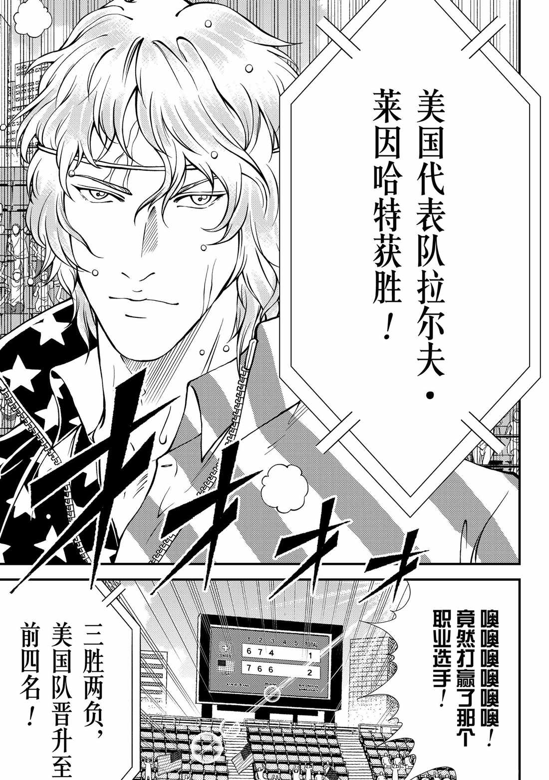 新网球王子游戏漫画,第271话试看版5图