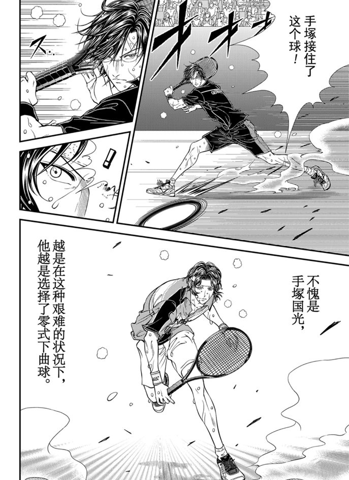 新网球王子国语版中文漫画,第315话试看版4图