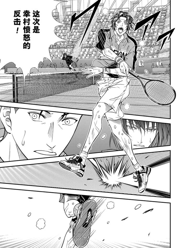 新网球王子国语版中文漫画,第315话试看版3图