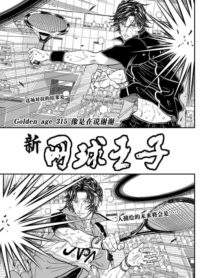 新网球王子国语版中文漫画,第315话试看版1图