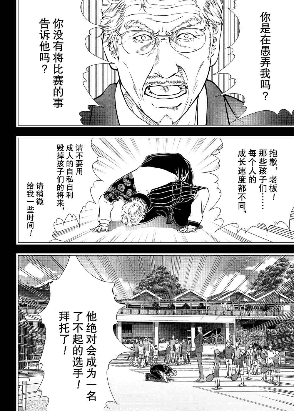 新网球王子u17世界杯半决赛樱花在线看漫画,第278话试看版3图