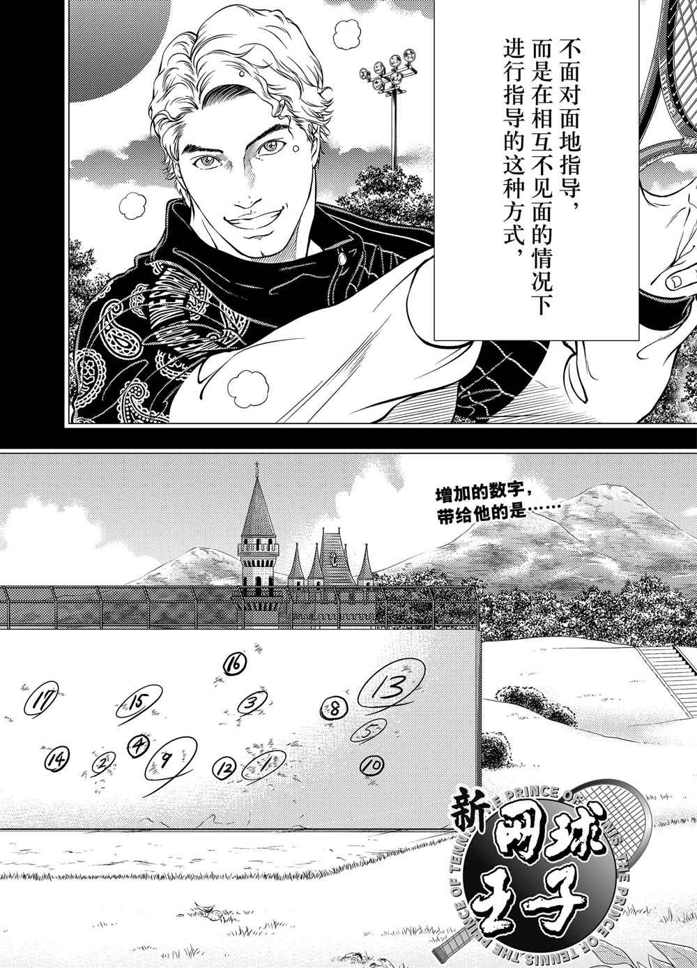 新网球王子u17世界杯半决赛樱花在线看漫画,第278话试看版1图