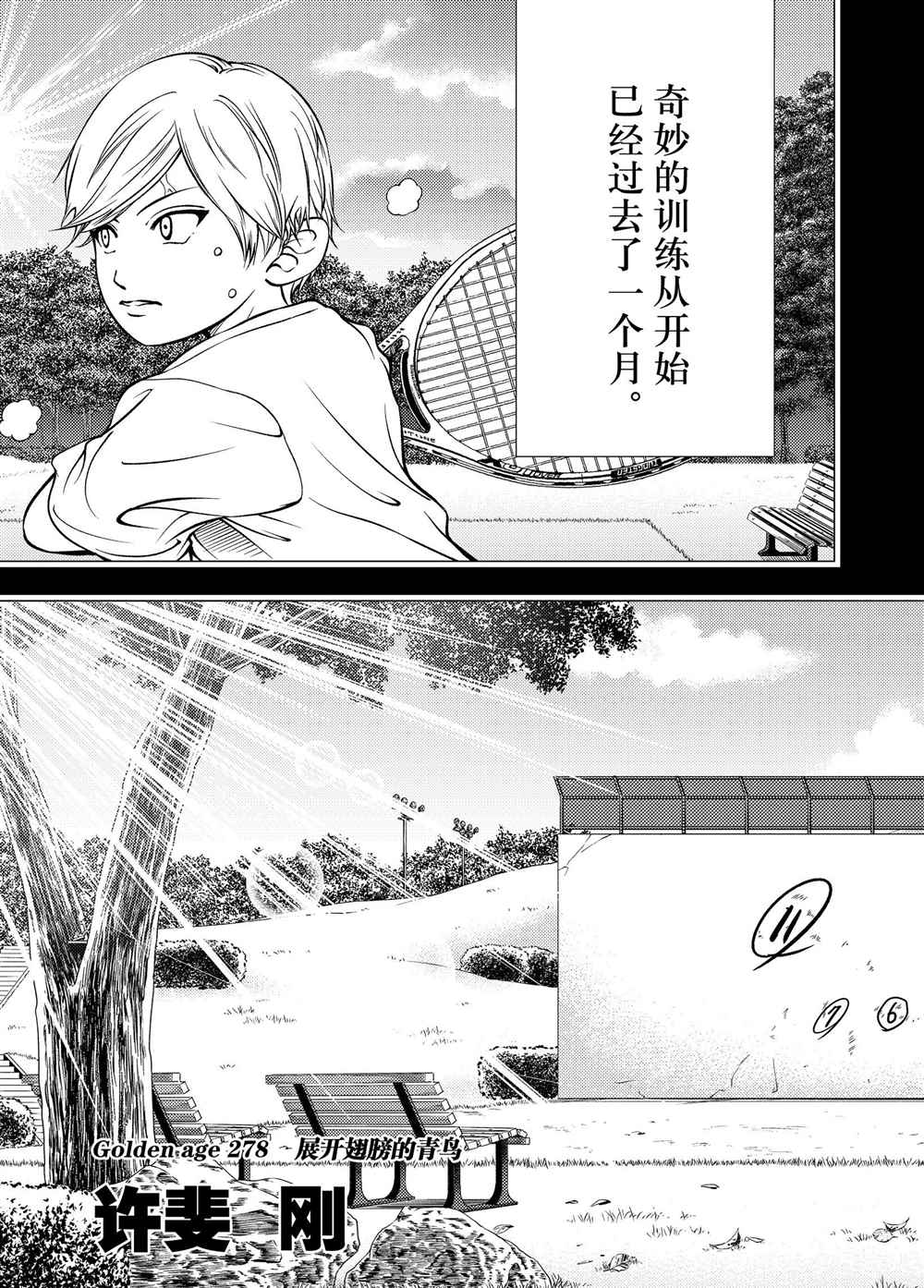新网球王子u17世界杯半决赛樱花在线看漫画,第278话试看版2图