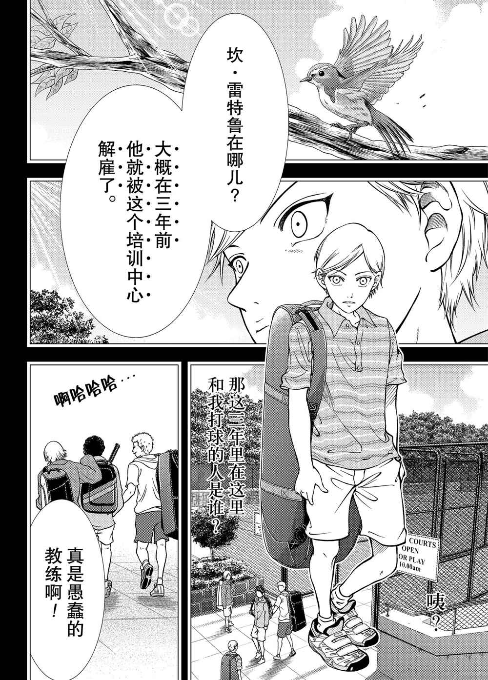 新网球王子u17世界杯半决赛樱花在线看漫画,第278话试看版5图
