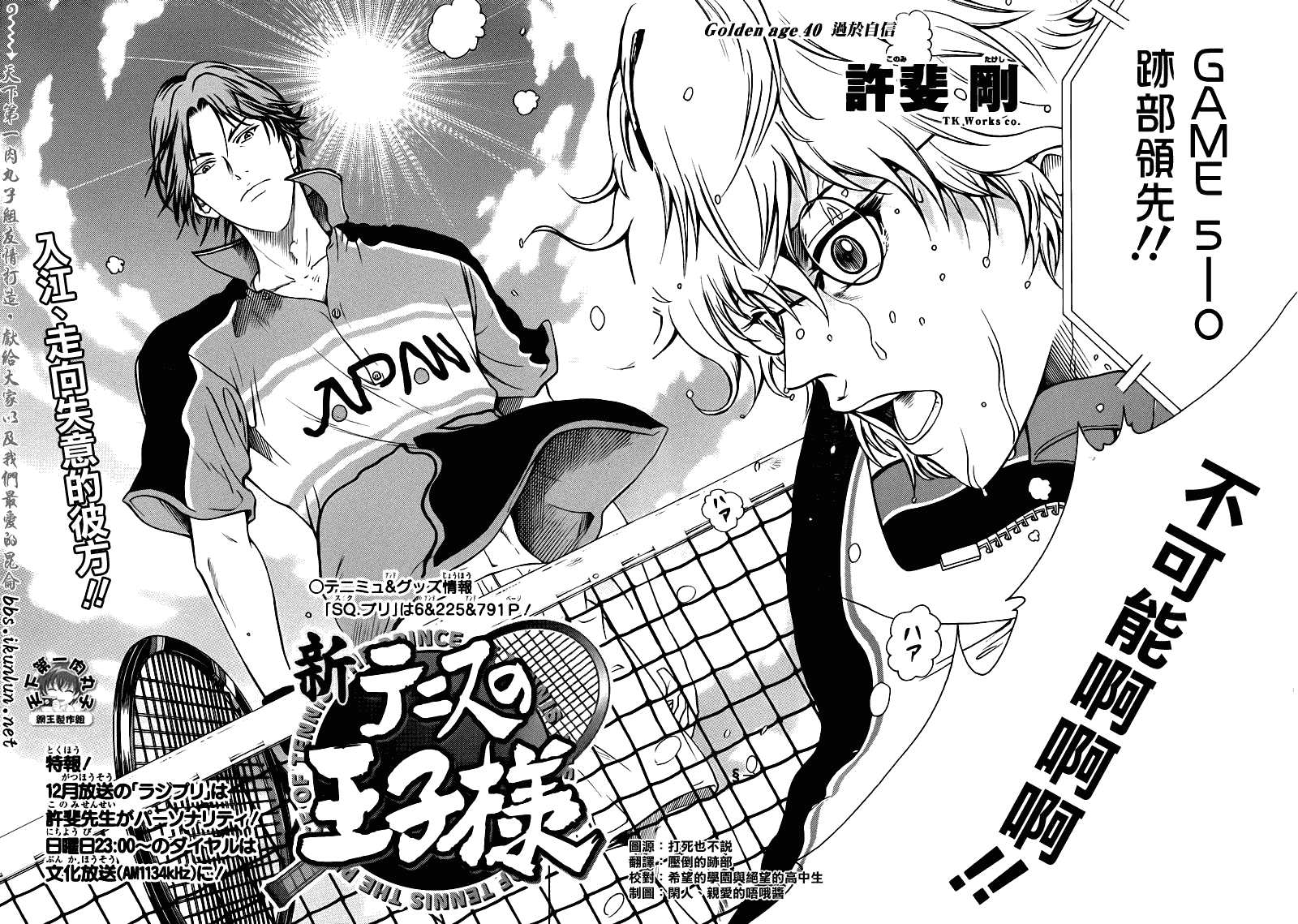 新网球王子动漫在线免费星辰完整漫画,第40话2图