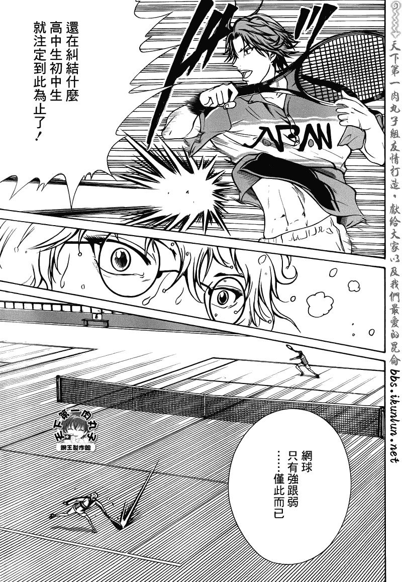 新网球王子动漫在线免费星辰完整漫画,第40话4图