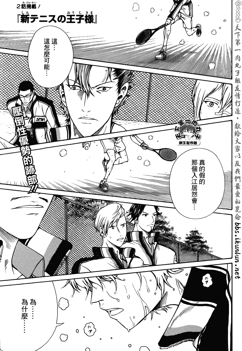新网球王子动漫在线免费星辰完整漫画,第40话1图